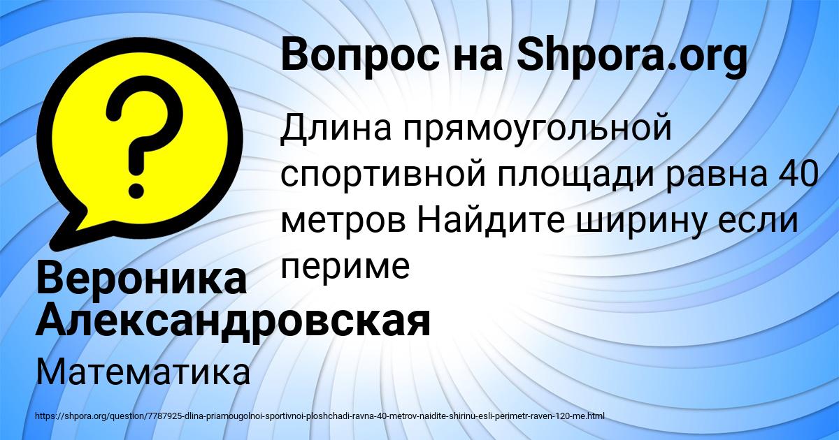 Картинка с текстом вопроса от пользователя Вероника Александровская