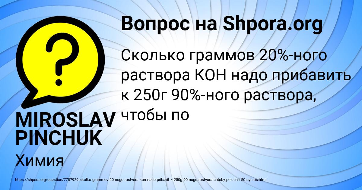 Картинка с текстом вопроса от пользователя MIROSLAV PINCHUK