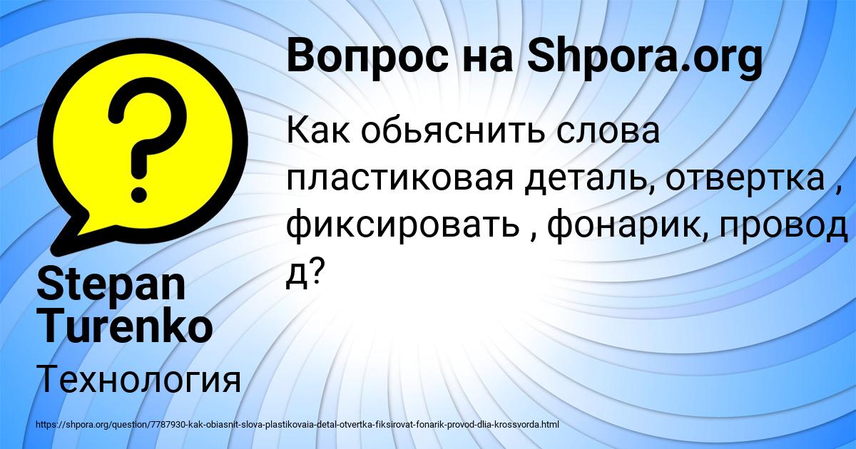 Картинка с текстом вопроса от пользователя Stepan Turenko