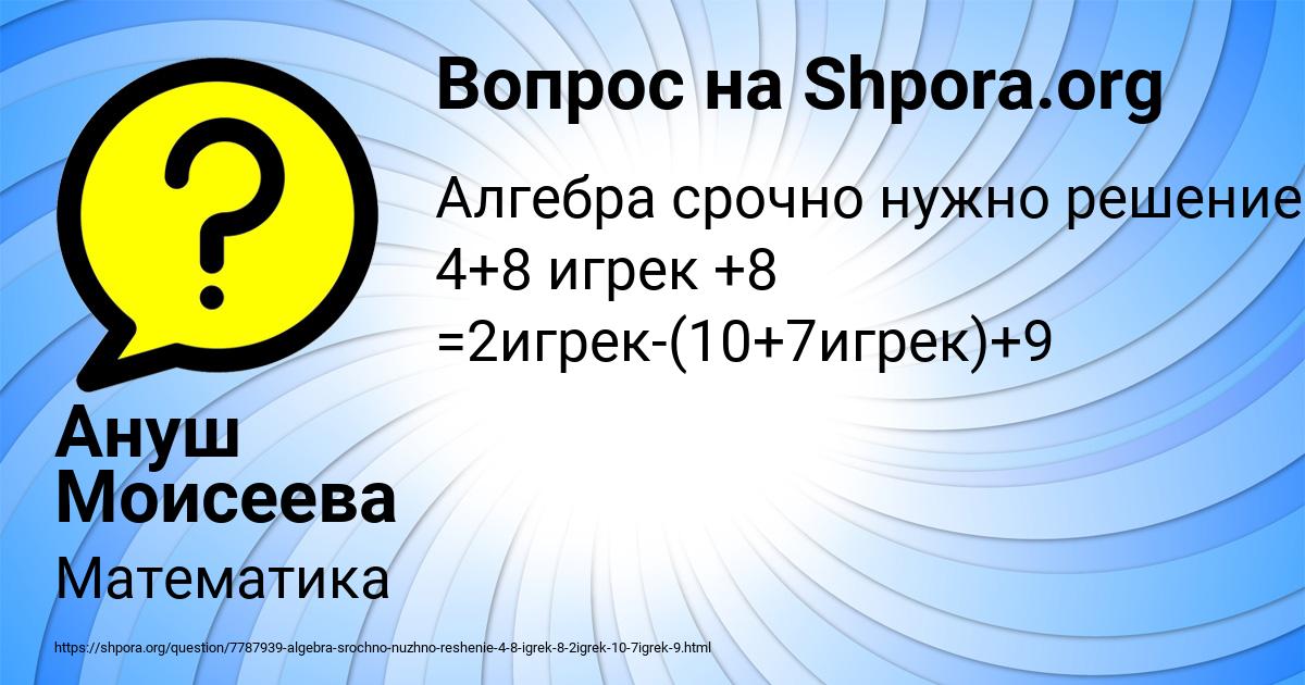 Картинка с текстом вопроса от пользователя Ануш Моисеева