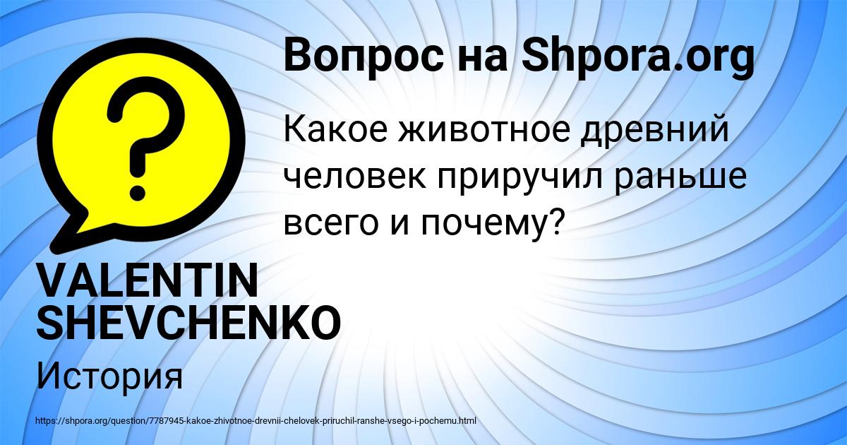 Картинка с текстом вопроса от пользователя VALENTIN SHEVCHENKO