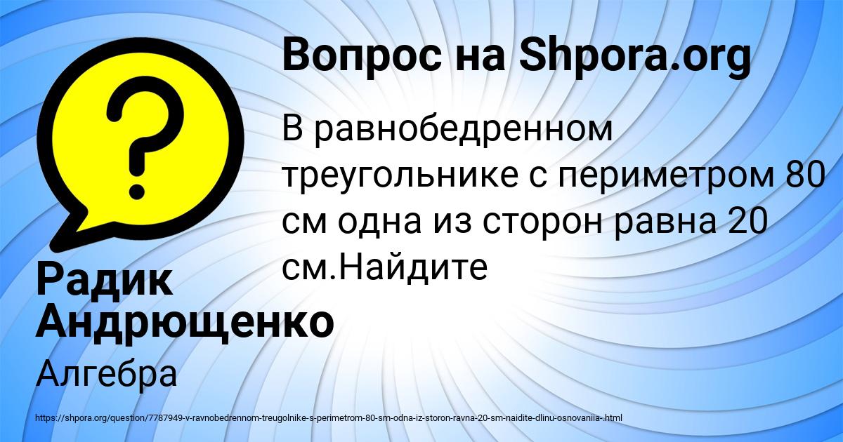 Картинка с текстом вопроса от пользователя Радик Андрющенко