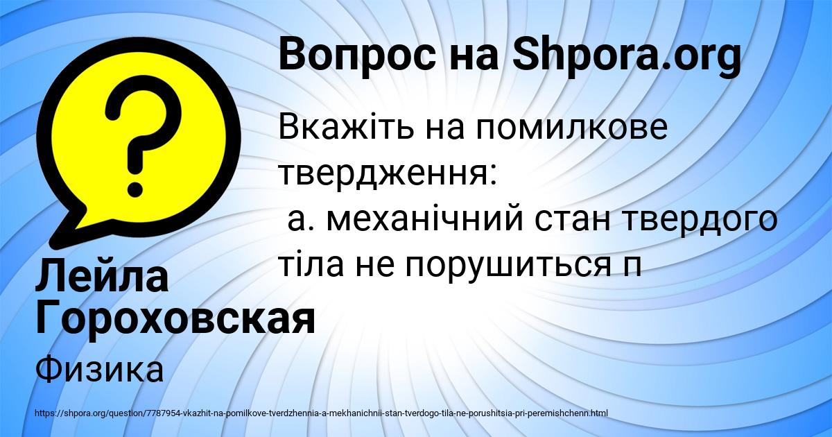 Картинка с текстом вопроса от пользователя Лейла Гороховская