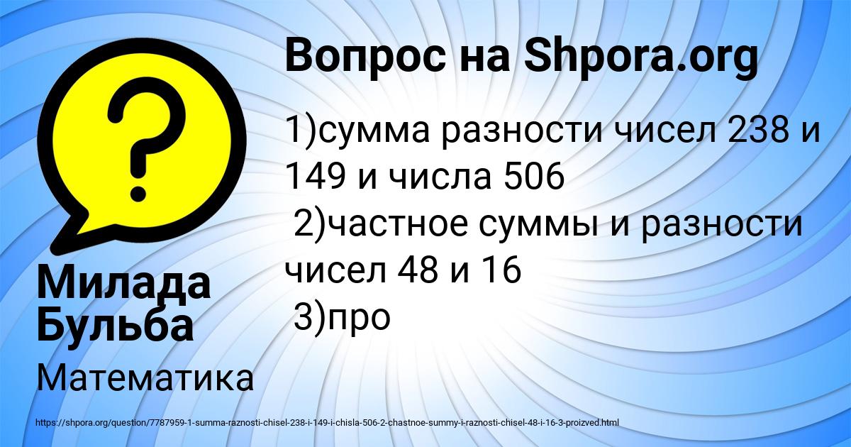 Картинка с текстом вопроса от пользователя Милада Бульба