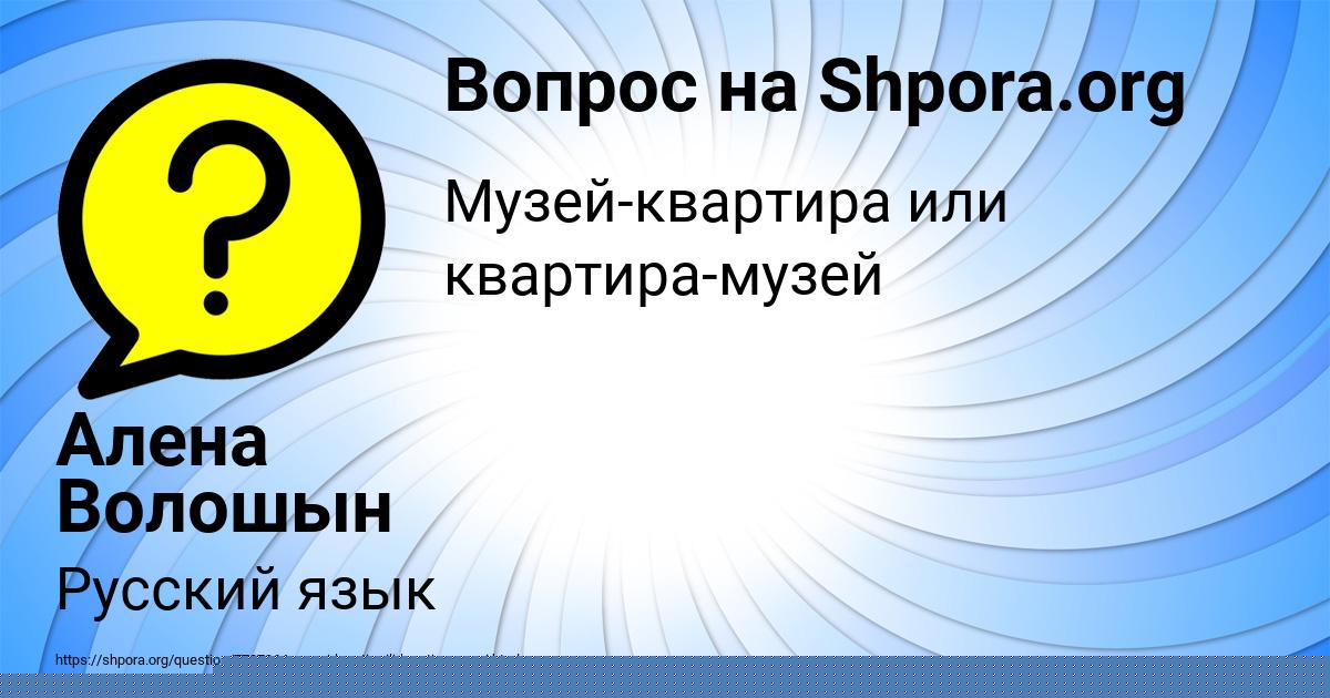 Картинка с текстом вопроса от пользователя Алена Волошын