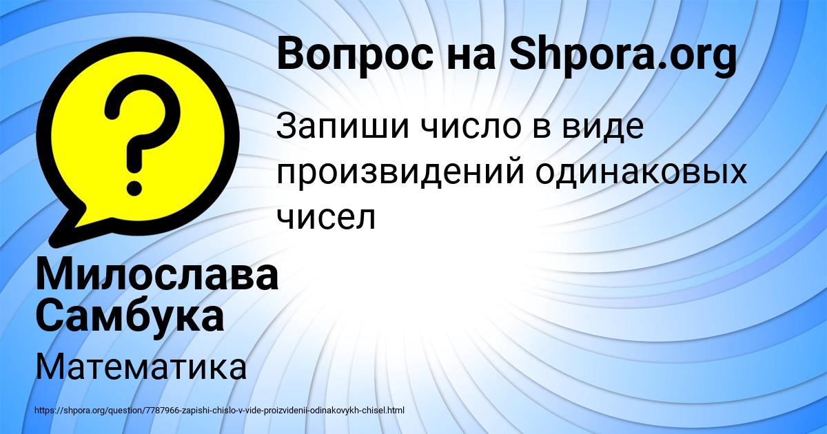 Картинка с текстом вопроса от пользователя Милослава Самбука