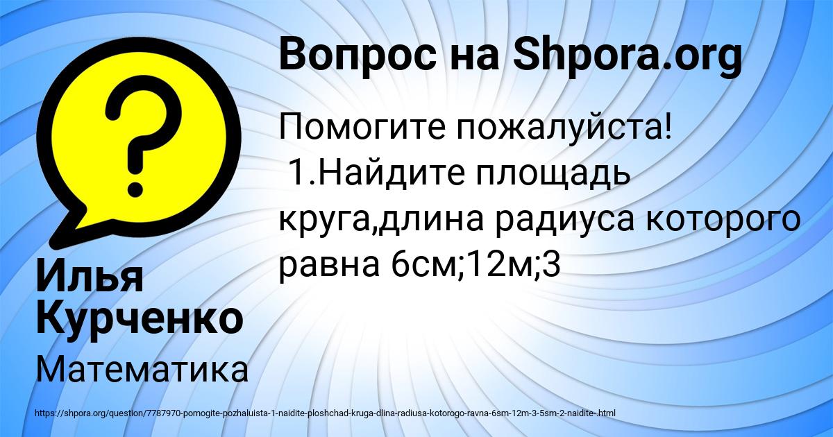Картинка с текстом вопроса от пользователя Илья Курченко