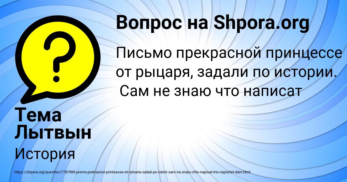Картинка с текстом вопроса от пользователя Тема Лытвын