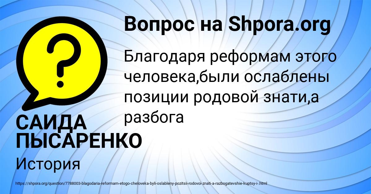 Картинка с текстом вопроса от пользователя САИДА ПЫСАРЕНКО