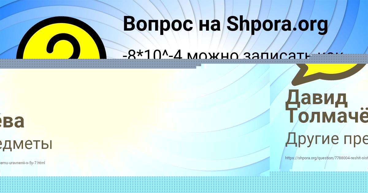 Картинка с текстом вопроса от пользователя Давид Толмачёва