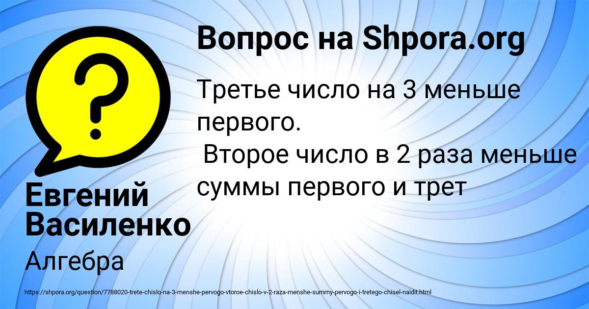 Картинка с текстом вопроса от пользователя Евгений Василенко