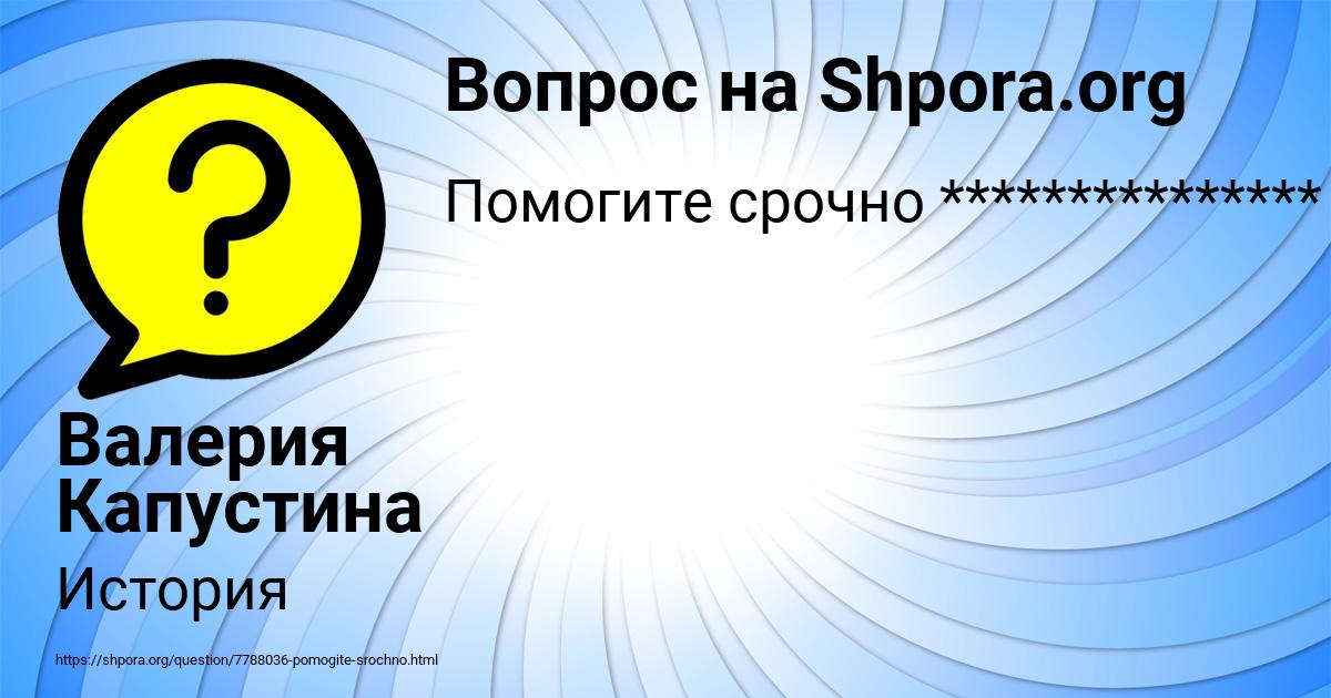 Картинка с текстом вопроса от пользователя Валерия Капустина