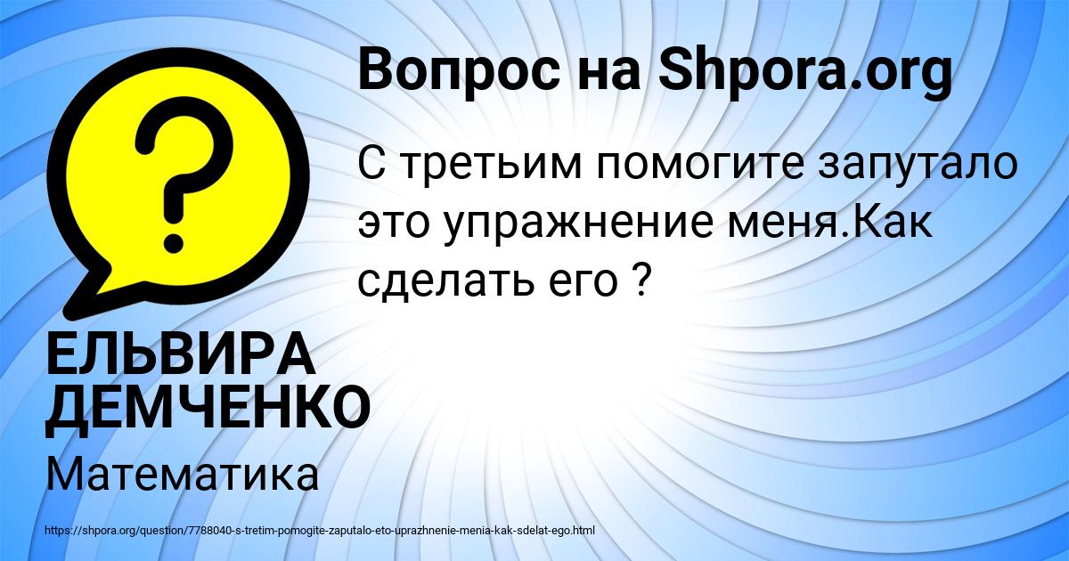Картинка с текстом вопроса от пользователя ЕЛЬВИРА ДЕМЧЕНКО