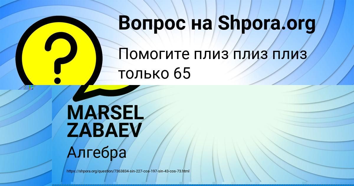 Картинка с текстом вопроса от пользователя Макс Стаханов