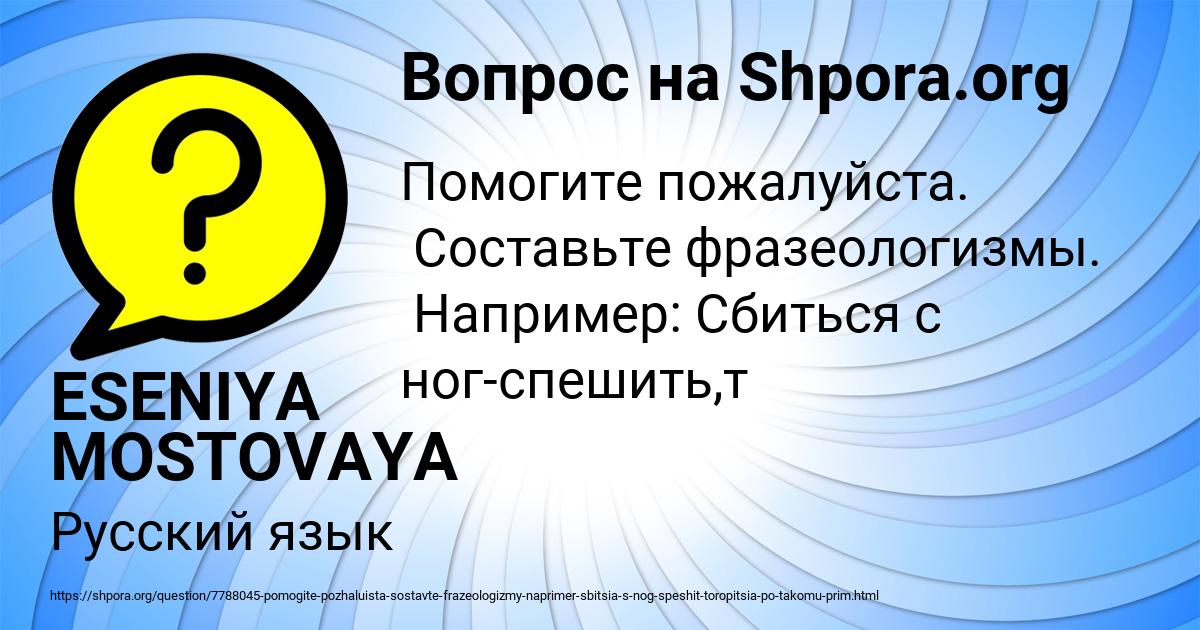 Картинка с текстом вопроса от пользователя ESENIYA MOSTOVAYA