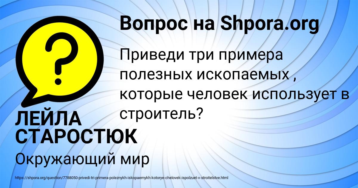 Картинка с текстом вопроса от пользователя ЛЕЙЛА СТАРОСТЮК