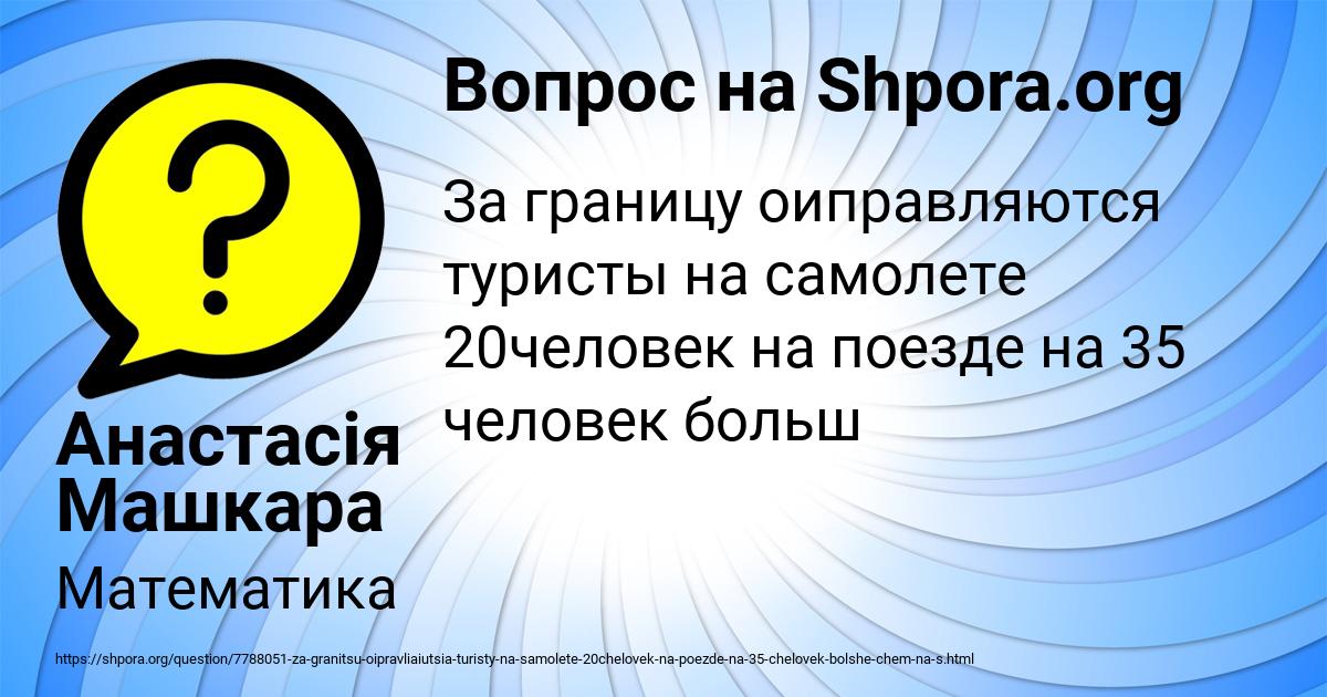 Картинка с текстом вопроса от пользователя Анастасія Машкара