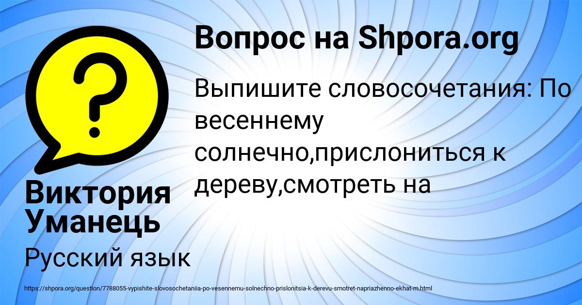 Картинка с текстом вопроса от пользователя Виктория Уманець