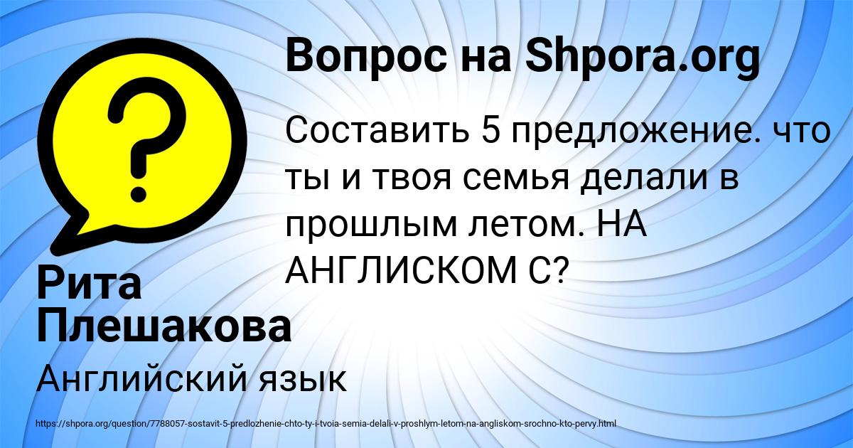 Картинка с текстом вопроса от пользователя Рита Плешакова