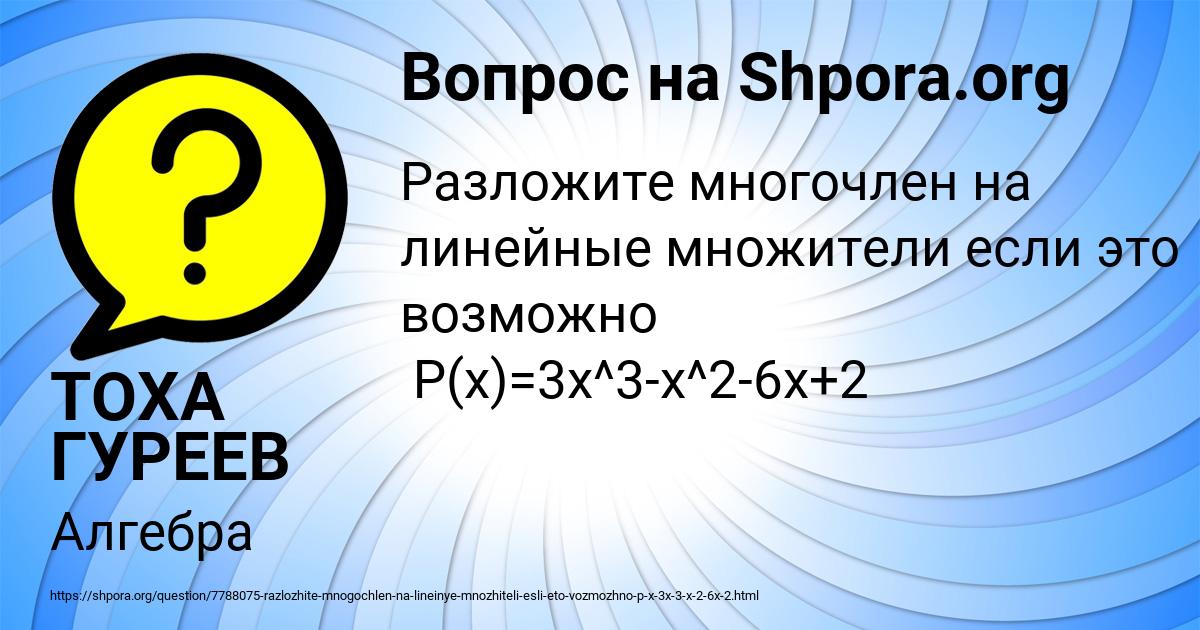 Картинка с текстом вопроса от пользователя ТОХА ГУРЕЕВ