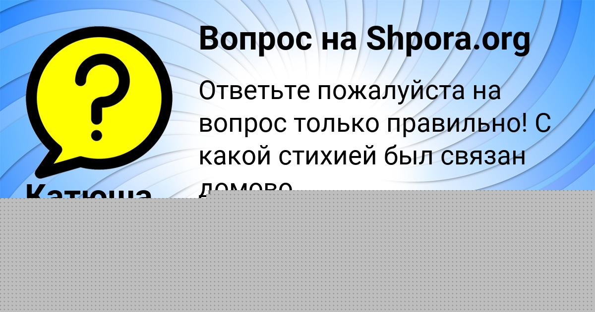Картинка с текстом вопроса от пользователя ALEKSANDRA NIKITENKO