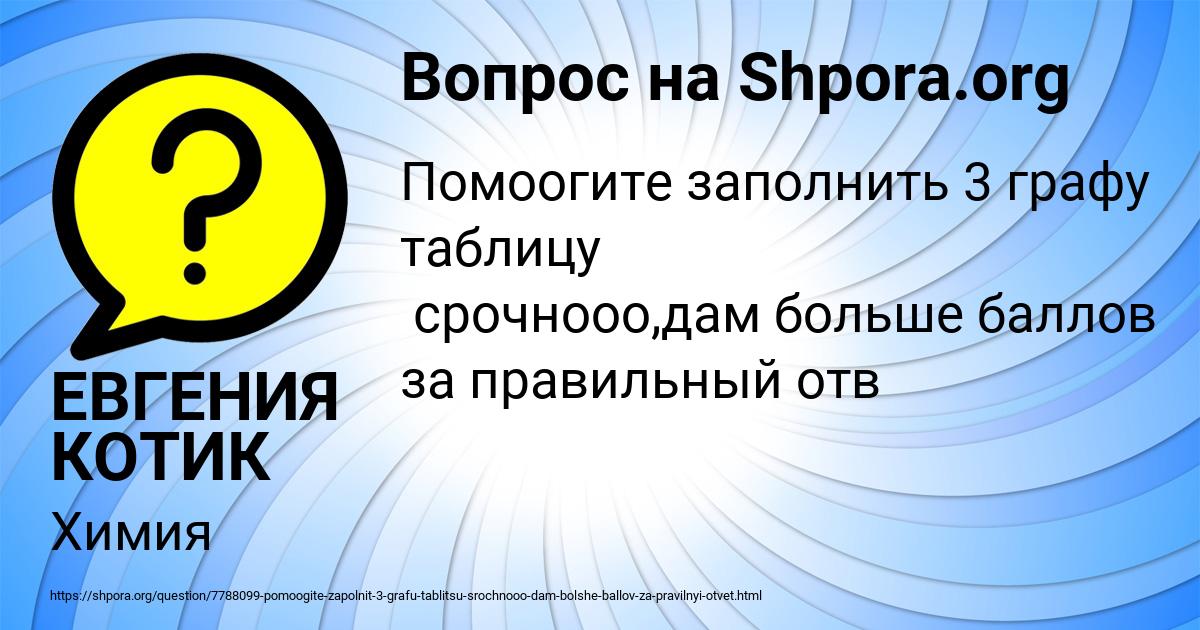 Картинка с текстом вопроса от пользователя ЕВГЕНИЯ КОТИК