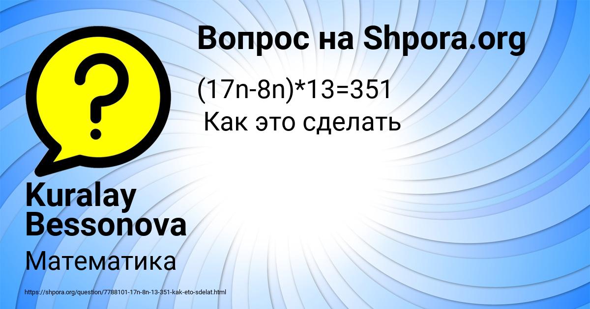 Картинка с текстом вопроса от пользователя Kuralay Bessonova