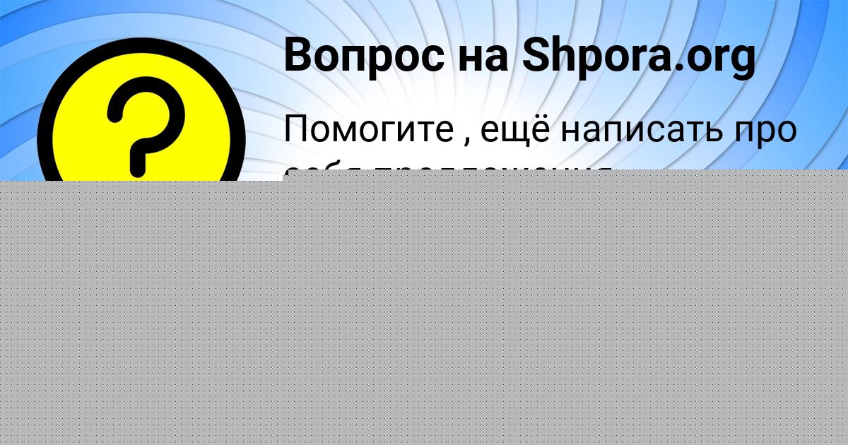 Картинка с текстом вопроса от пользователя Александра Маслова