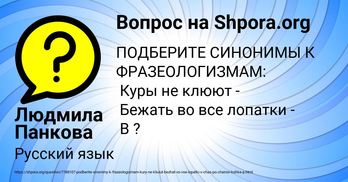 Картинка с текстом вопроса от пользователя Людмила Панкова