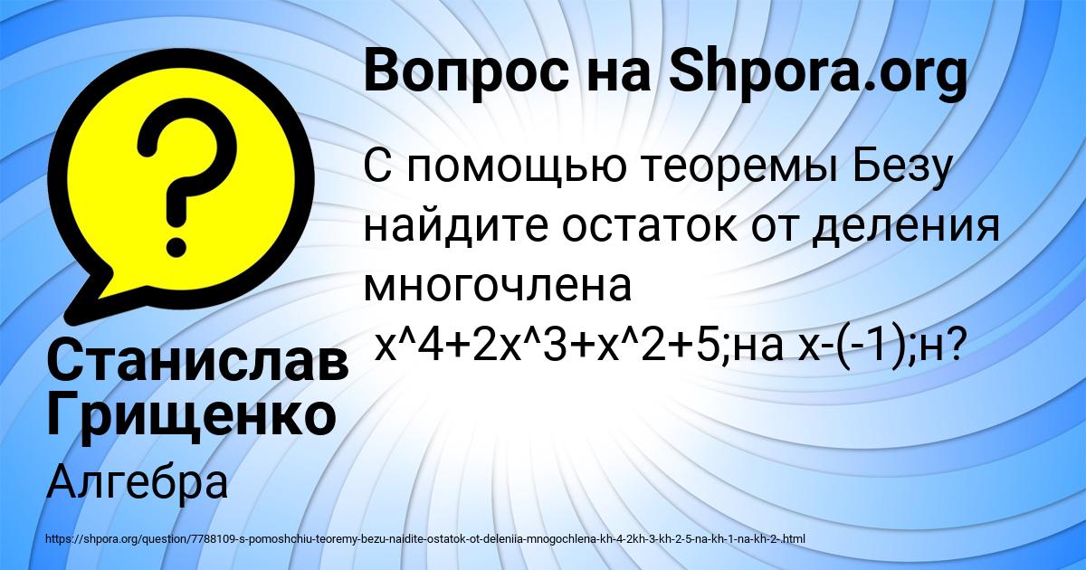 Картинка с текстом вопроса от пользователя Станислав Грищенко