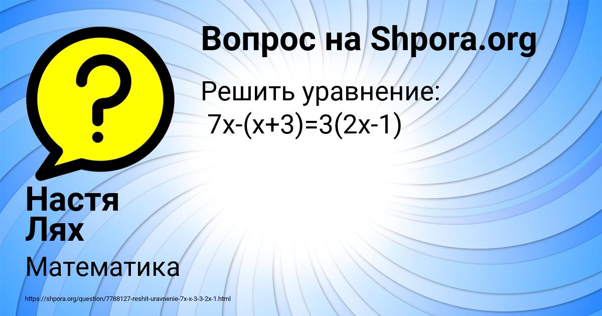 Картинка с текстом вопроса от пользователя Настя Лях