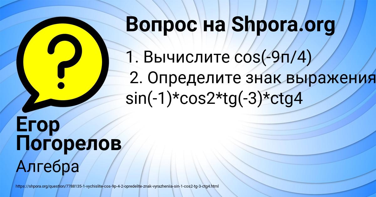 Картинка с текстом вопроса от пользователя Егор Погорелов