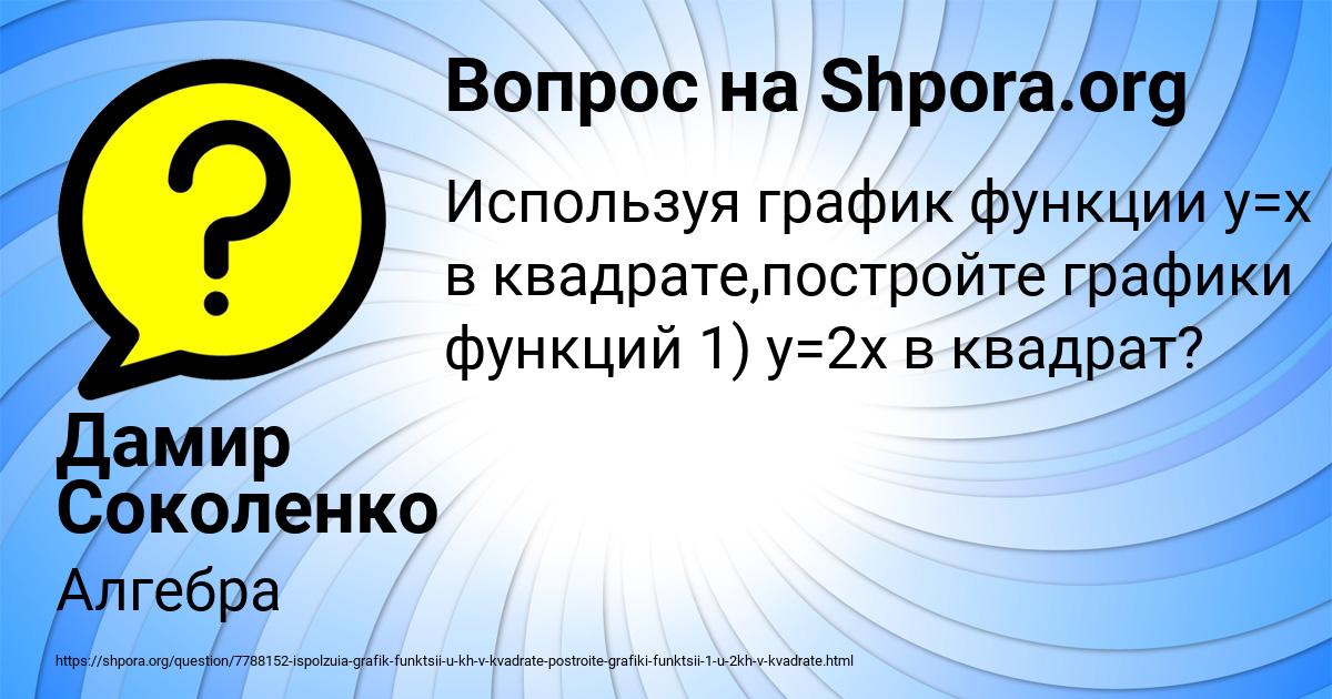 Картинка с текстом вопроса от пользователя Дамир Соколенко