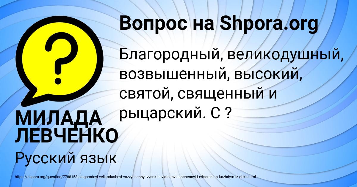 Картинка с текстом вопроса от пользователя МИЛАДА ЛЕВЧЕНКО