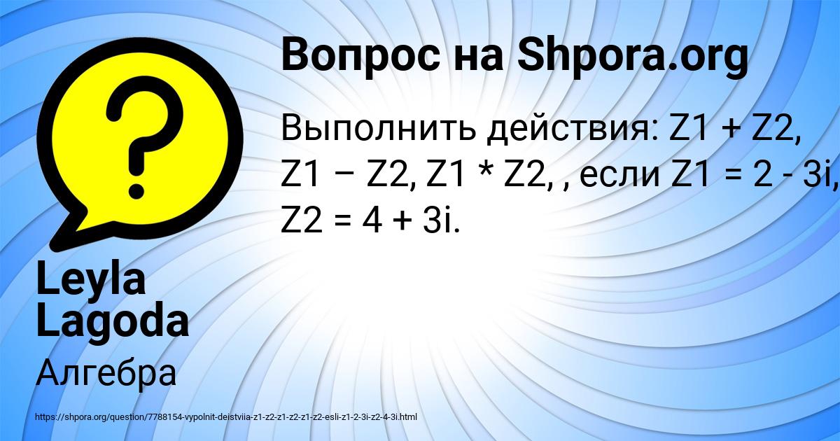 Картинка с текстом вопроса от пользователя Leyla Lagoda