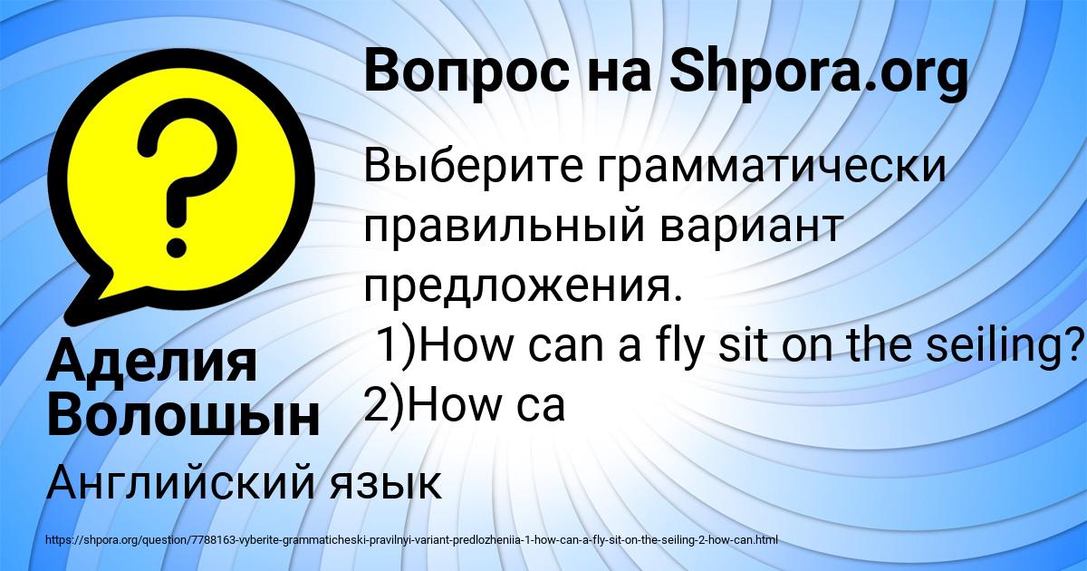 Картинка с текстом вопроса от пользователя Аделия Волошын