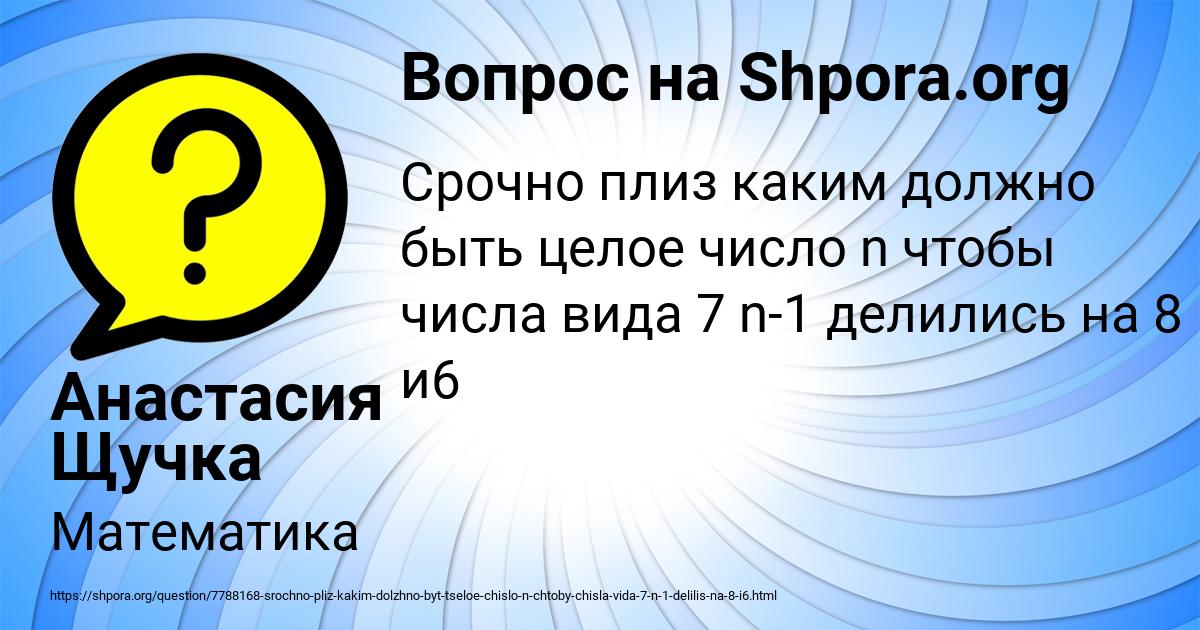 Картинка с текстом вопроса от пользователя Анастасия Щучка