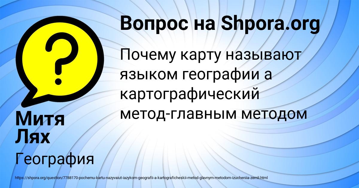 Картинка с текстом вопроса от пользователя Митя Лях