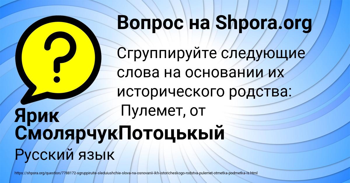 Картинка с текстом вопроса от пользователя Ярик СмолярчукПотоцькый