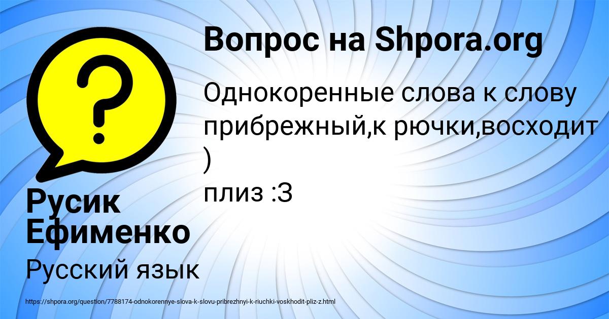 Картинка с текстом вопроса от пользователя Русик Ефименко