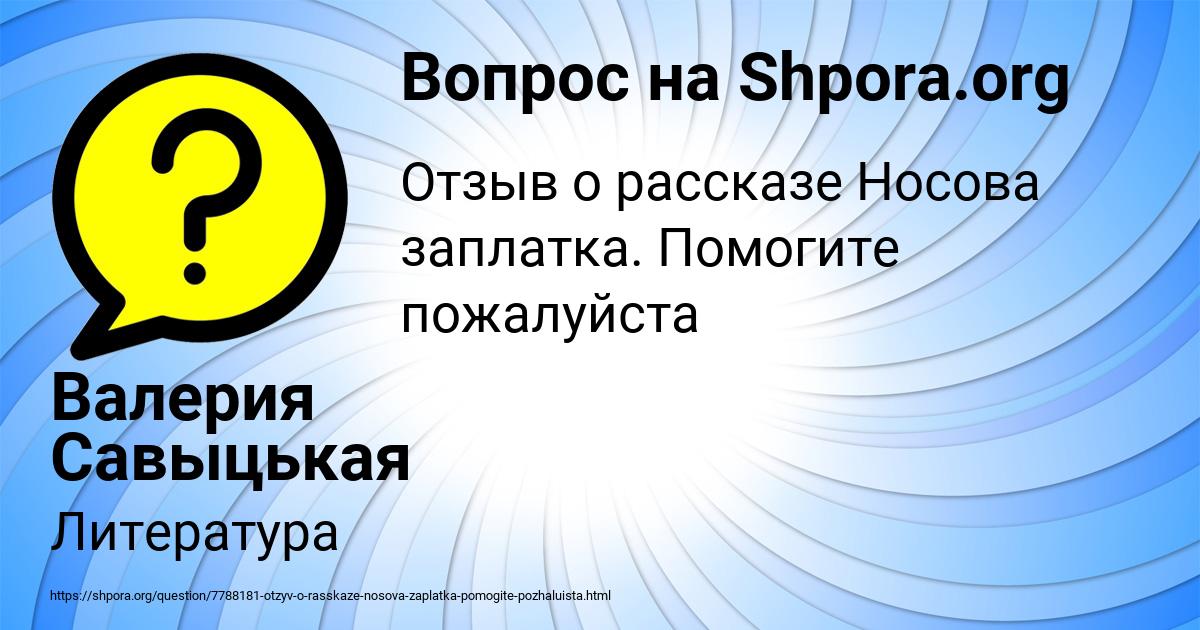 Картинка с текстом вопроса от пользователя Валерия Савыцькая