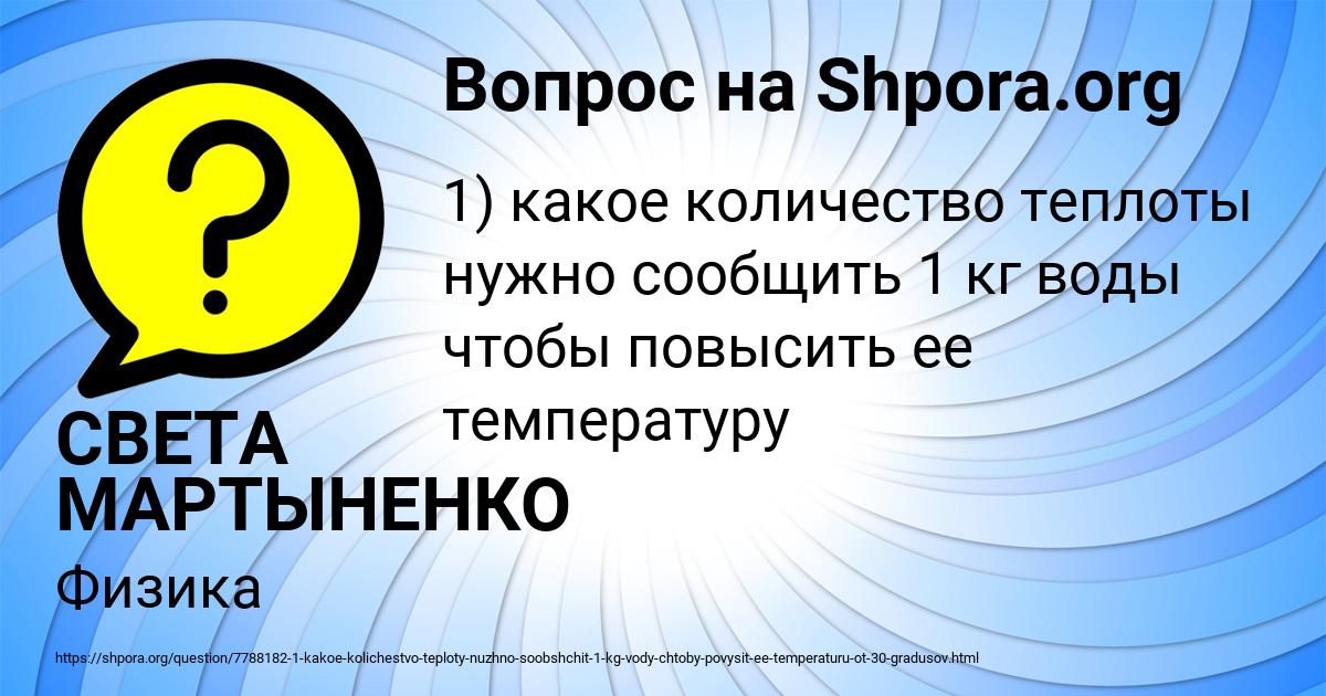 Картинка с текстом вопроса от пользователя СВЕТА МАРТЫНЕНКО