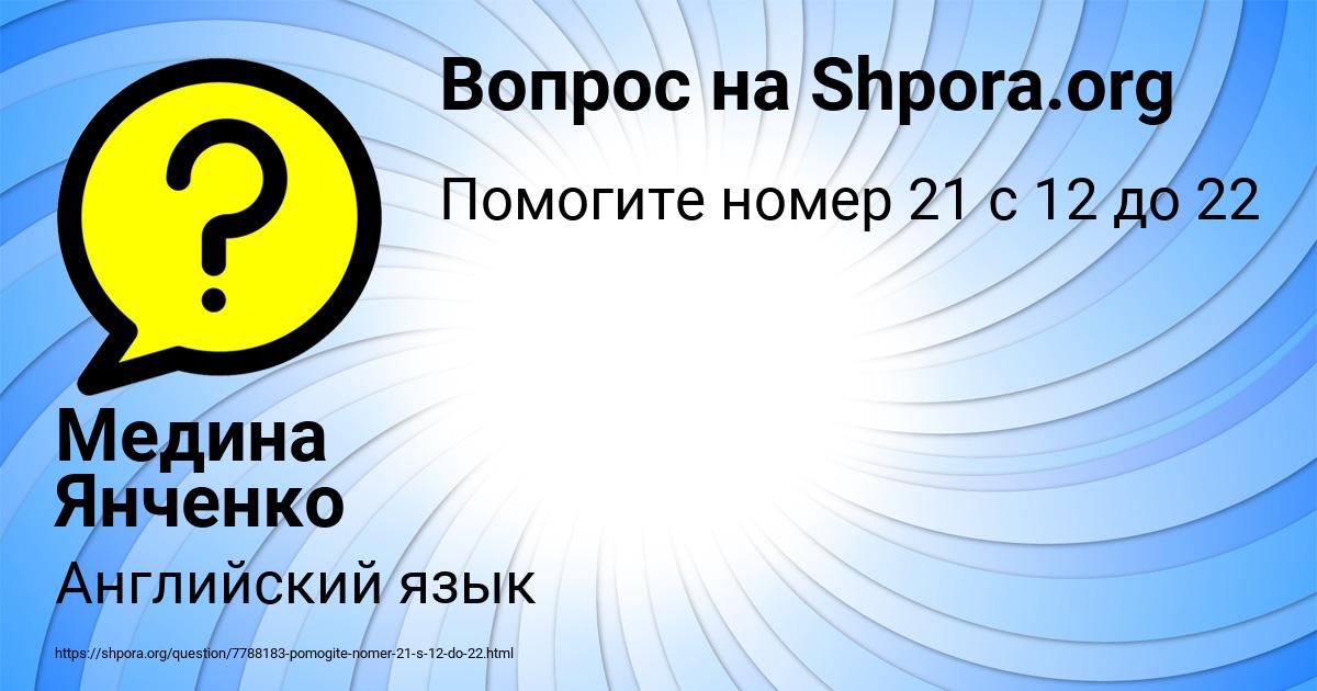 Картинка с текстом вопроса от пользователя Медина Янченко