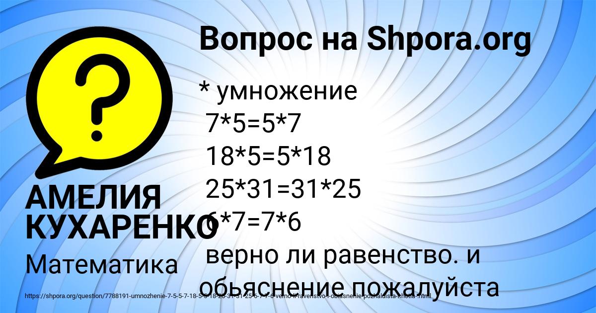 Картинка с текстом вопроса от пользователя АМЕЛИЯ КУХАРЕНКО
