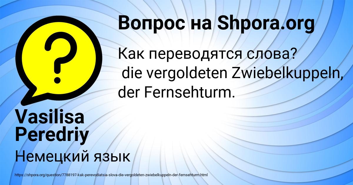 Картинка с текстом вопроса от пользователя Vasilisa Peredriy