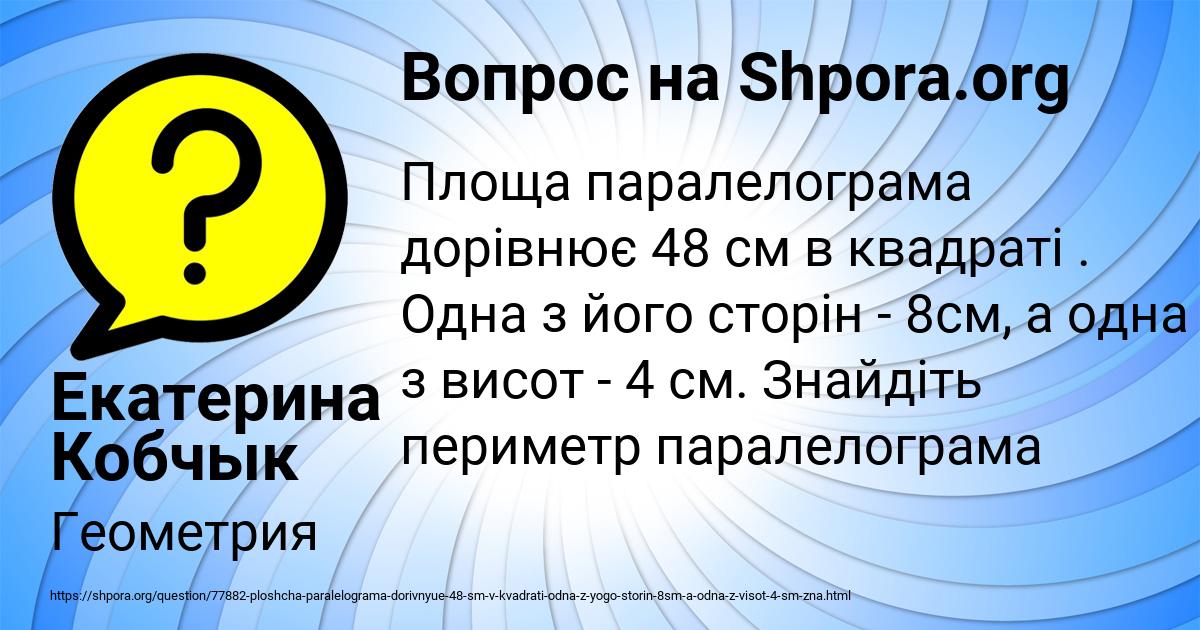 Картинка с текстом вопроса от пользователя Екатерина Кобчык