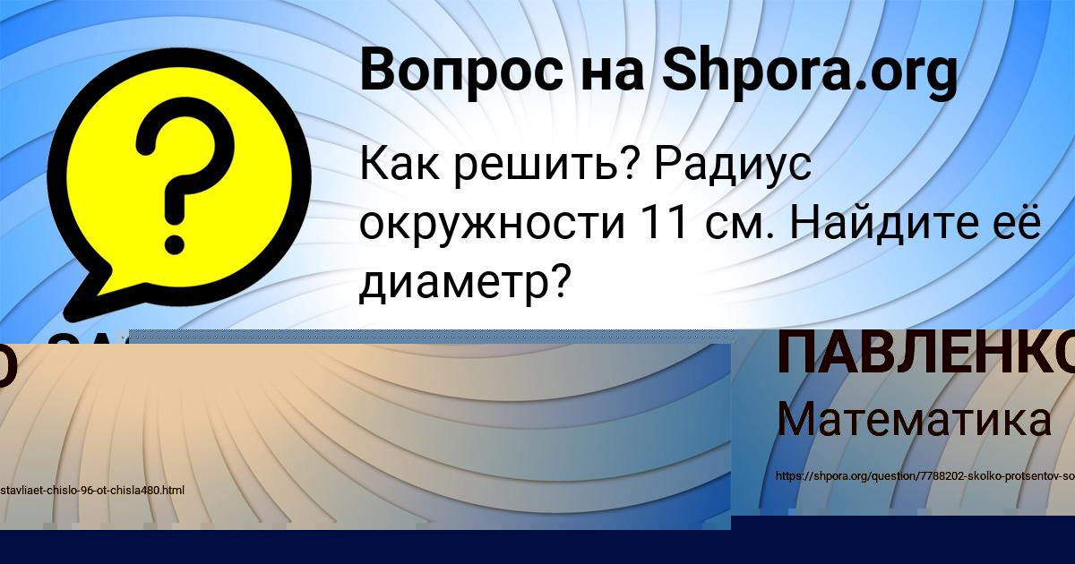 Картинка с текстом вопроса от пользователя РАДИК ПАВЛЕНКО