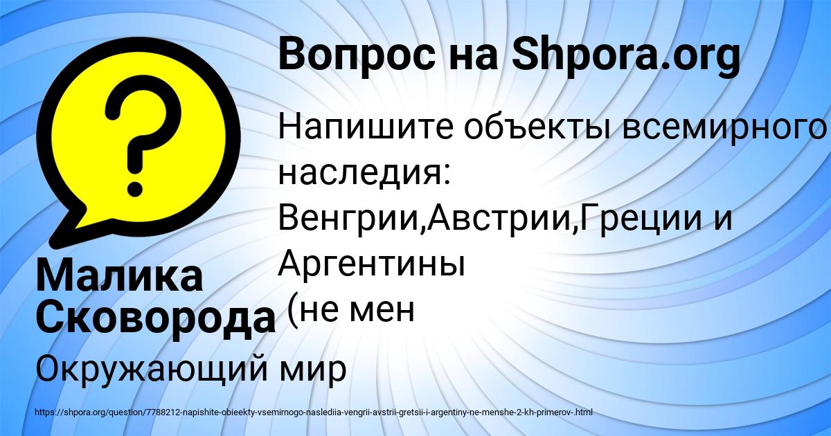 Картинка с текстом вопроса от пользователя Малика Сковорода