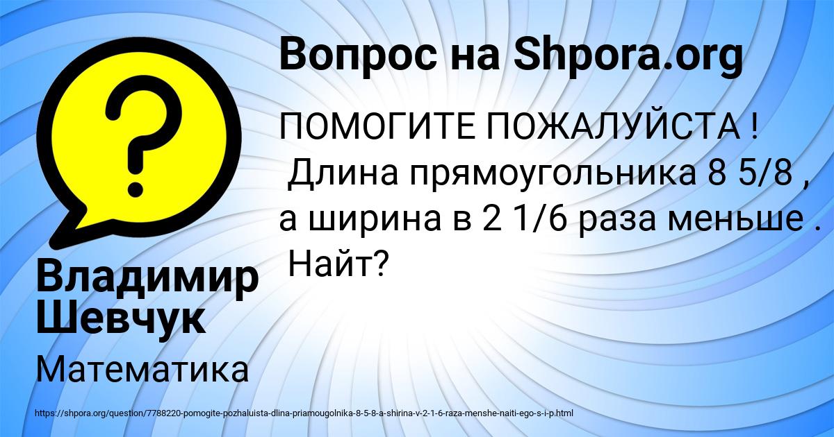 Картинка с текстом вопроса от пользователя Владимир Шевчук