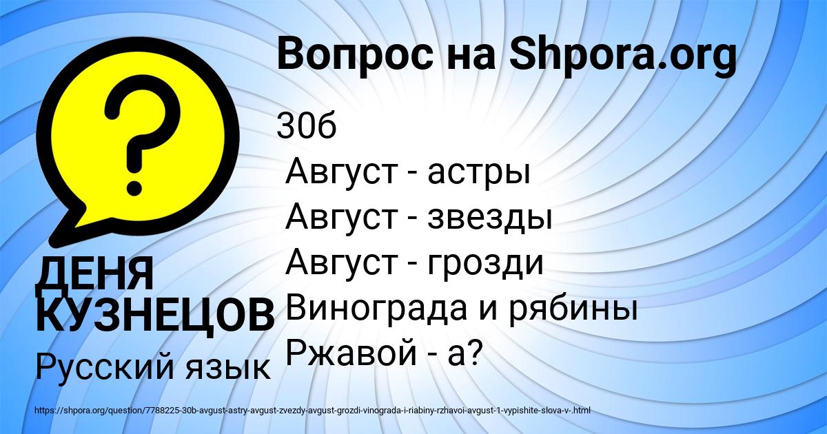 Картинка с текстом вопроса от пользователя ДЕНЯ КУЗНЕЦОВ